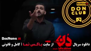 بازی مافیا دن قسمت جدید - حامد آهنگی بهار قاسمی
