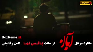 قسمت پنجم ابان فیلم