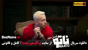 دانلود ناتو - محمدرضا علیمردانی