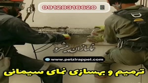 تعمیرات و مرمت در ارتفاع و نمای ساختمان ۰۹۱۲۸۳۱۶۶۲۰