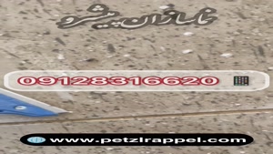 تمیز کردن سنگ نما از ملات و سیمان پاشیده شده 