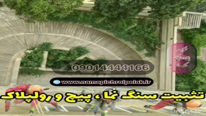 پیچ و رولپلاک سنگ نما در تهران کرج ۰۹۰۱۴۴۴۴۱۶۶