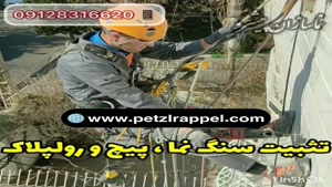 پیچ و رولپلاک نمای ساختمان در امیر آباد ۰۹۱۲۸۳۱۶۶۲۰