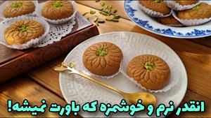 آموزش شیرینی ساده خونگی / طرز تهیه شیرینی خرمایی