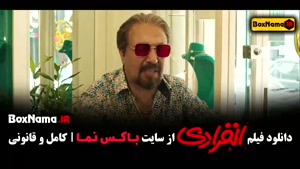 دانلود فیلم کمدی انفرادی