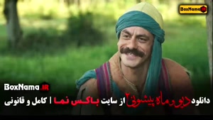 فصل ۲ قسمت ۵ ماه پیشونی فیلم