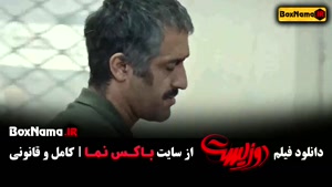 فیلم سینمایی دوزیست 