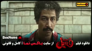 فیلم فسیل هادی کاظمی بهرام افشاری