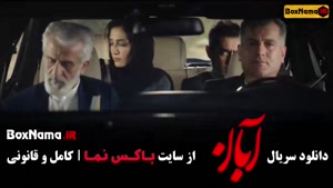  قسمت ۹ آبان