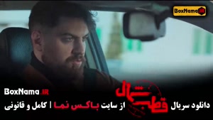 دانلود قطب شمال - قسمت اول تا اخر