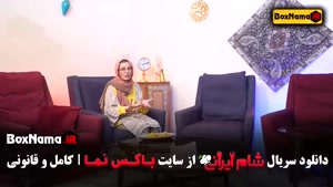 شام ایرانی فصل جدید قسمت اول تا ۴