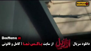 فیلم ازازیل قسمت ۱۰