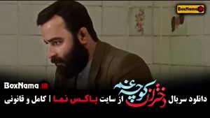 سریال دختران کوچه غم - قسمت اول و دوم
