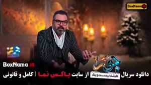 جوکر 2 فصل 5 قسمت اول