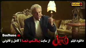 فسیل الناز حبیبی فیلم سینمایی کمدی