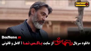 در انتهای شب قسمت 1