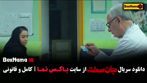 قسمت ۱۰ سریال جان سخت ایرانی