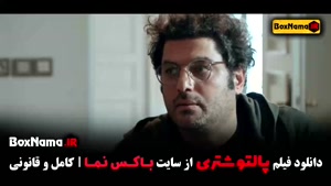 فیلم سینمایی پالتو شتری سام درخشانی