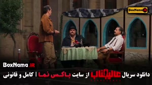 برنامه عالیجناب (سری جدید مافیا عالی جناب)