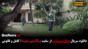 جان سخت قسمت دوازدهم