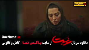 سریال غربت قسمت ۱۰