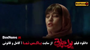 پول پارتی ساعد سهیلی فیلم سینمایی ایرانی