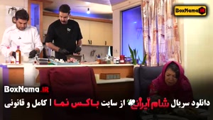 شام ایرانی قسمت اول تا ۴ - فصل ۵ 