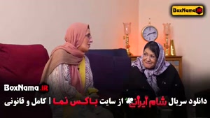 فصل جدید شام ایرانی قسمت ۱ تا ۴ سوگل طهماسبی