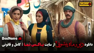 فصل ۲ قسمت ۶ دیو و ماه پیشونی فیلم