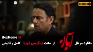 دانلود سريال آبان قسمت نهم