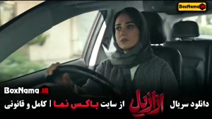 دانلود ازازیل قسمت ۳