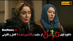 دانلود فیلم تگزاس ۳ - ژاله صامتی