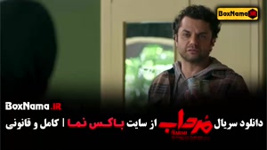 سریال مرداب - پخش نمایش خانگی