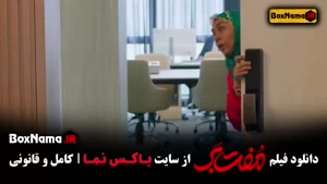 فیلم مفت بر - بهرنگ علوی 