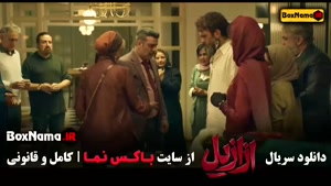 خرید سریال ازازیل | دانلود قانونی