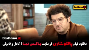 فیلم پالتو شتری - فیلم طنز