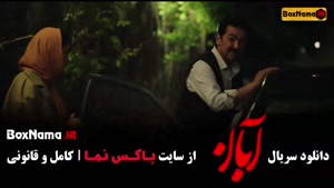 ابان قسمت نهم