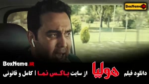 دانلود فیلم سینمایی هولیا (جگر زلیخا)