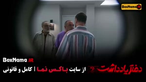 سریال دفتر یادداشت قسمت ۱