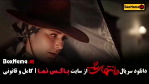 سریال در انتهای شب قسمت ۹