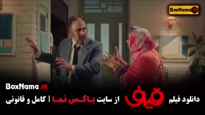 فیلم سینمایی قیف
