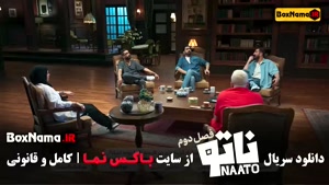 دانلود ناتو - قسمت اول تا اخر