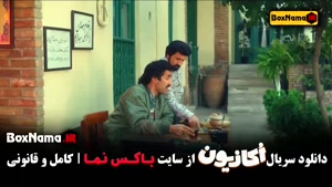 سریال اکازیون قسمت ۱