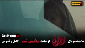 عزازیل سریال ترسناک ایرانی جدید - قسمت ۹