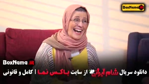 دانلود شام ایرانی ۵ قسمت ۱ تا اخر