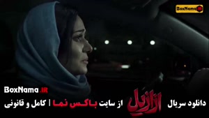 فیلم ازازیل قسمت ۱ تا ۹