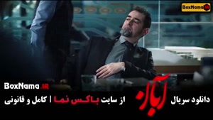 دانلود قسمت ۸ آبان با کیفیت 480