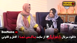 شام ایرانی فصل ۵ قسمت اول تا ۴ لادن ژاوه وند