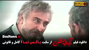 فیلم سینمایی ابی روشن