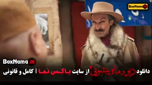 فیلم دیو و ماه پیشونی فصل دوم قسمت پنجم